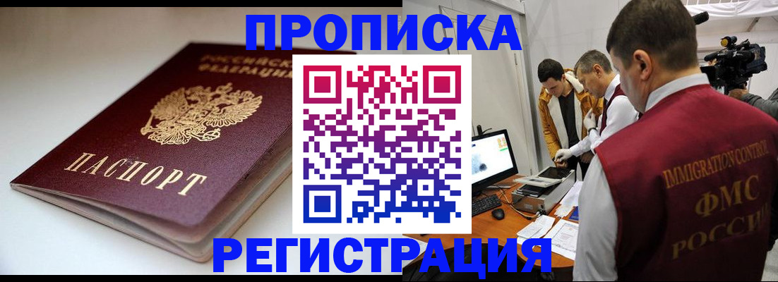 прописка законно в Сердобске