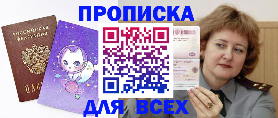 прописка гарантия в Сердобске